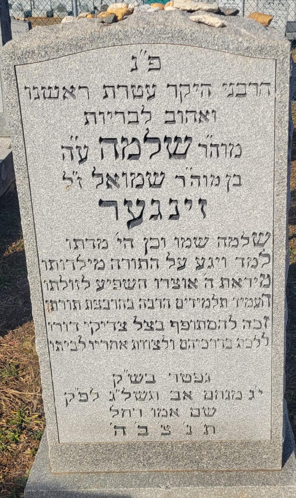 Grave of Moreinu Harav Shlomo Singer, son of Moreinu Harav Shmuel, at Floral Park Cemetery