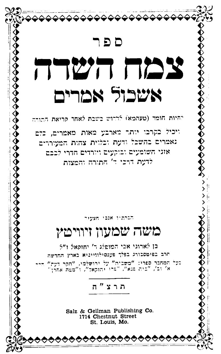 Title page of Tzemach HaSadeh